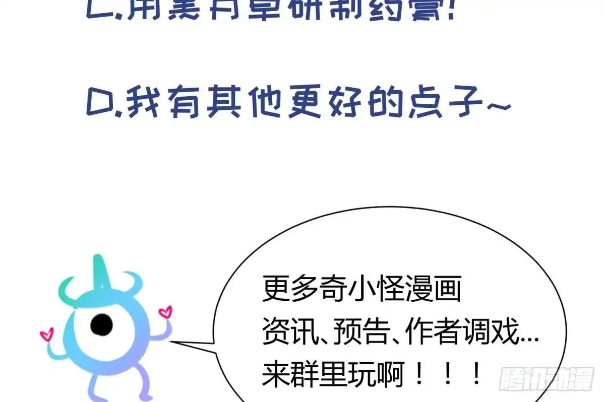 女神的私人医生 第110话 禁地中的奇异花 第68页