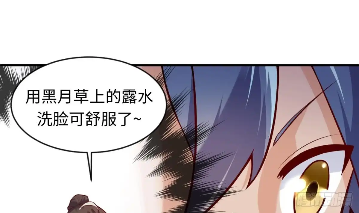女神的私人医生 第110话 禁地中的奇异花 第43页