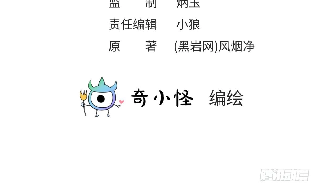 女神的私人医生 第110话 禁地中的奇异花 第3页