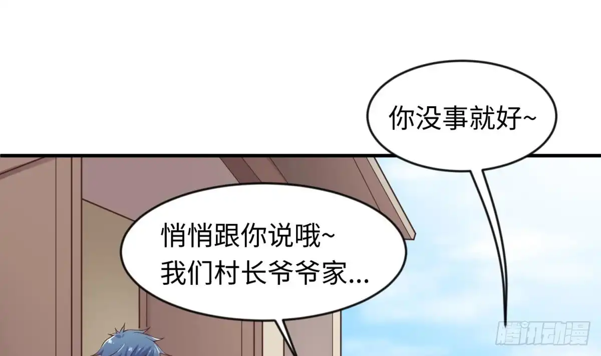 女神的私人医生 第111话 初雪 第13页