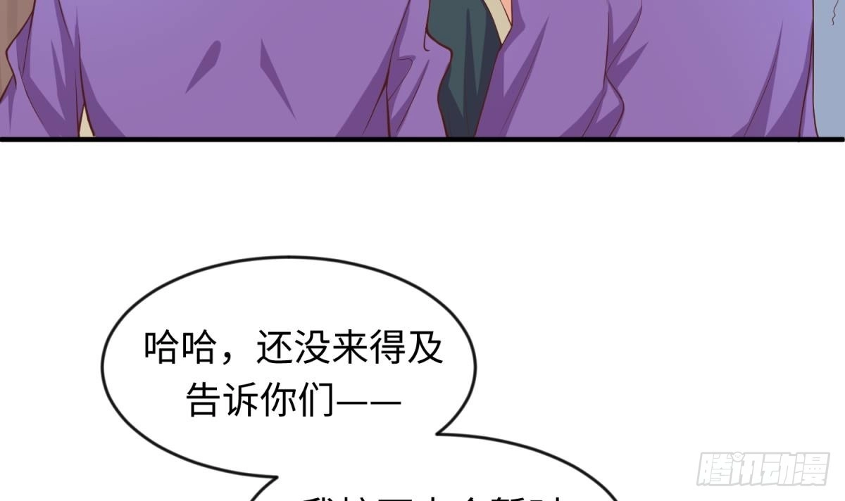 女神的私人医生 第111话 初雪 第18页