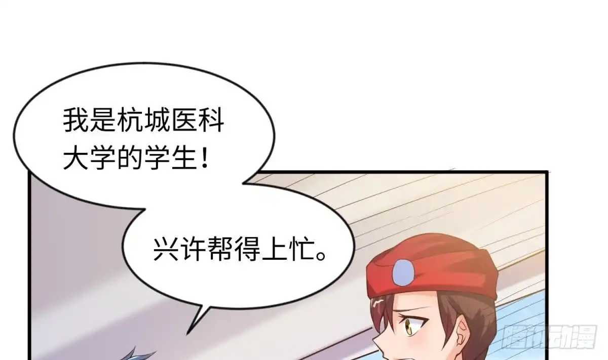 女神的私人医生 第111话 初雪 第50页
