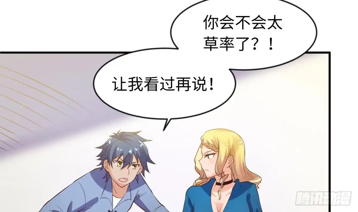 女神的私人医生 第111话 初雪 第57页