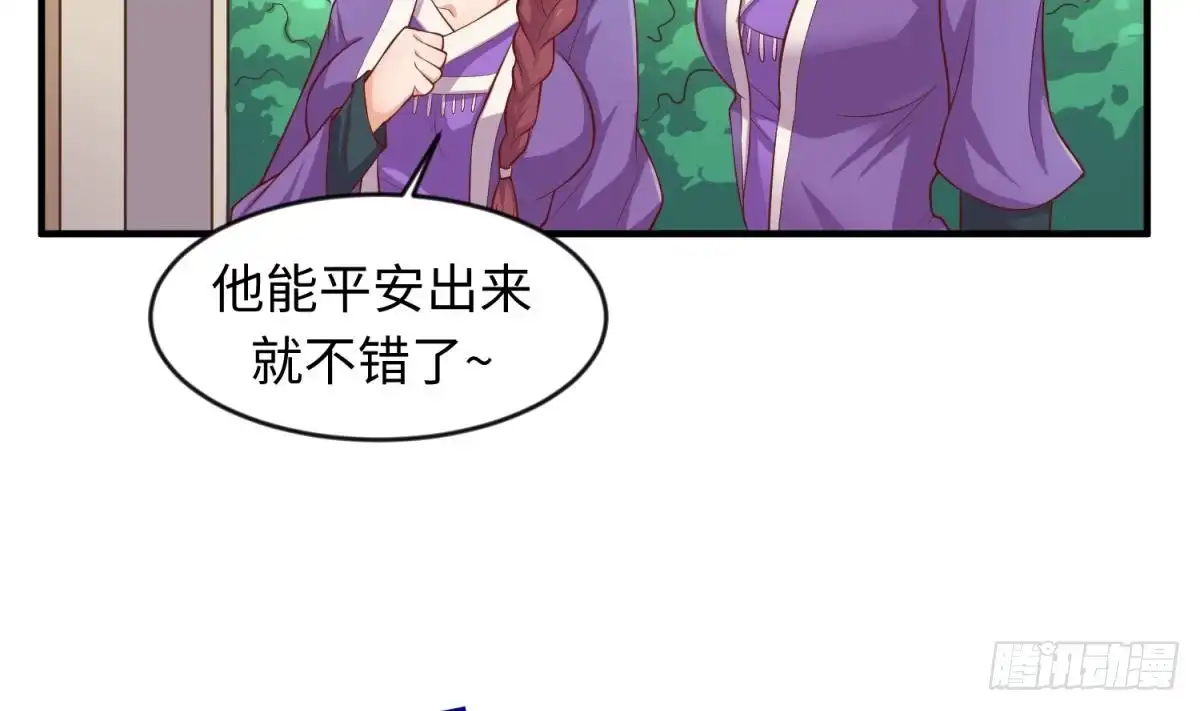 女神的私人医生 第111话 初雪 第8页