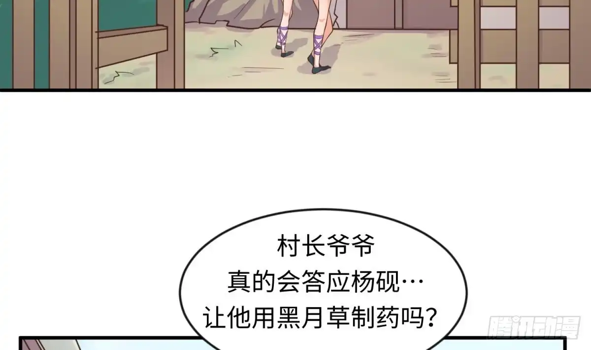 女神的私人医生 第111话 初雪 第6页