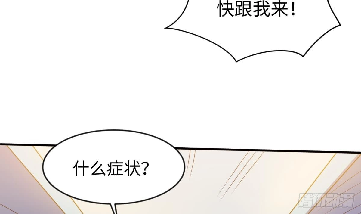 女神的私人医生 第111话 初雪 第52页