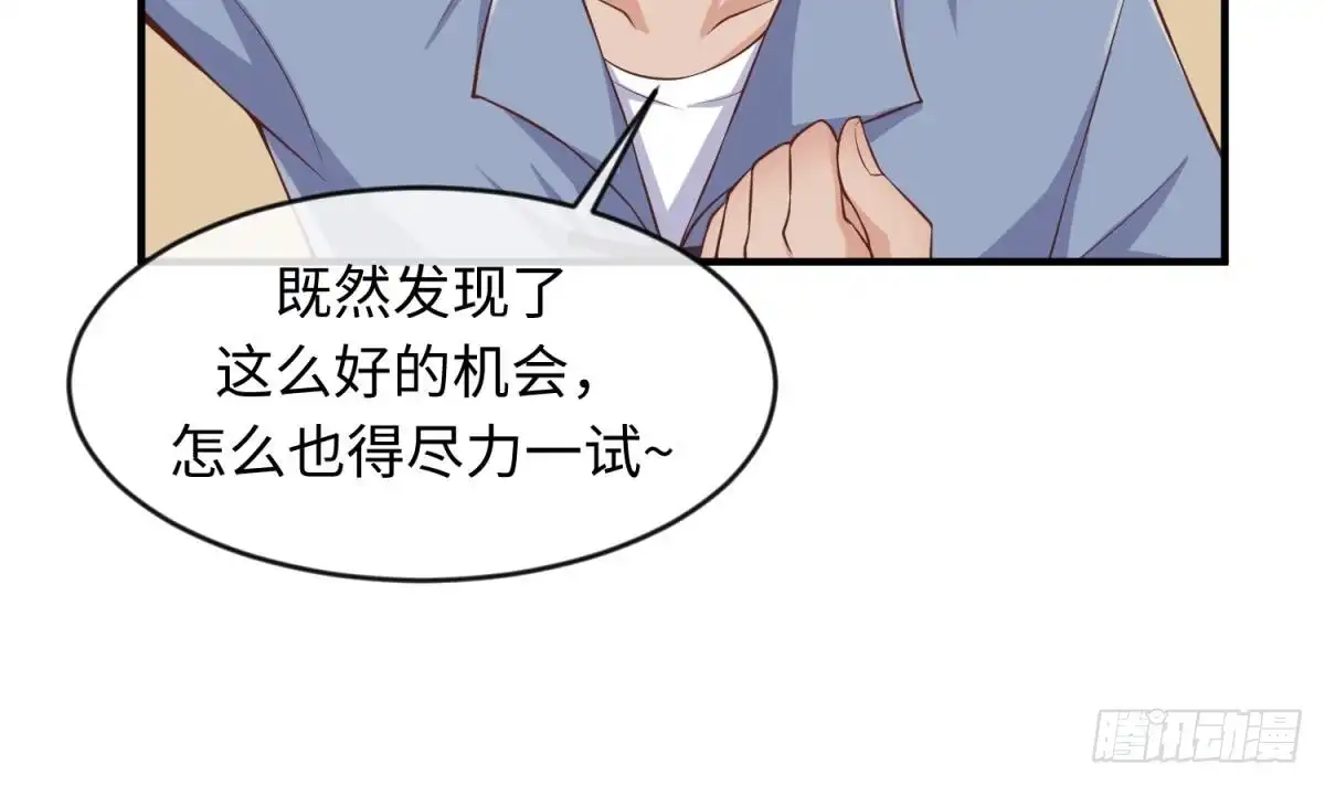 女神的私人医生 第111话 初雪 第27页