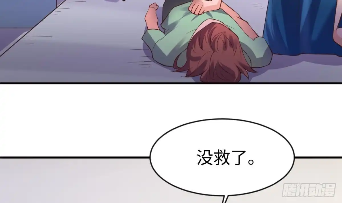 女神的私人医生 第111话 初雪 第54页