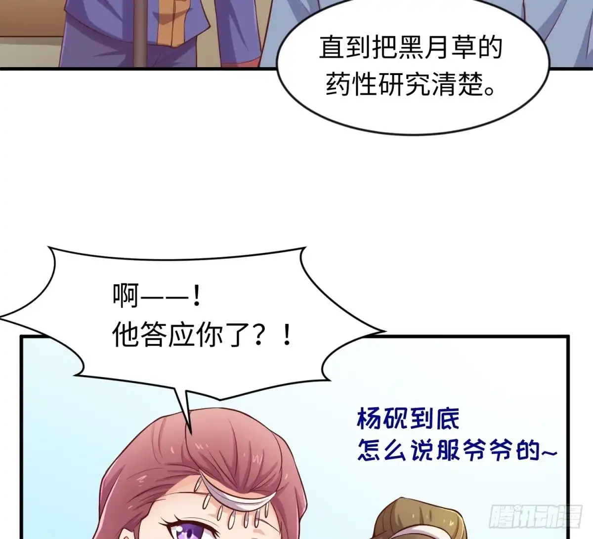 女神的私人医生 第111话 初雪 第20页