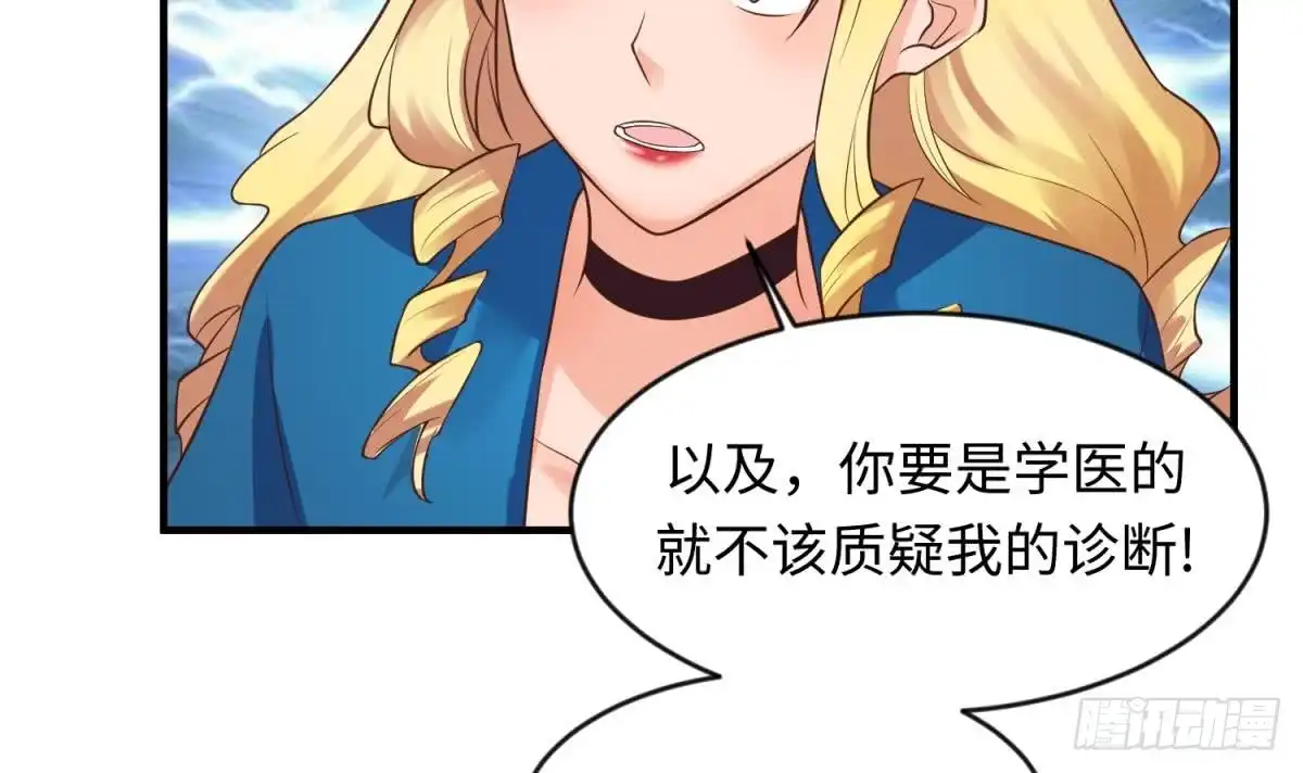 女神的私人医生 第111话 初雪 第60页