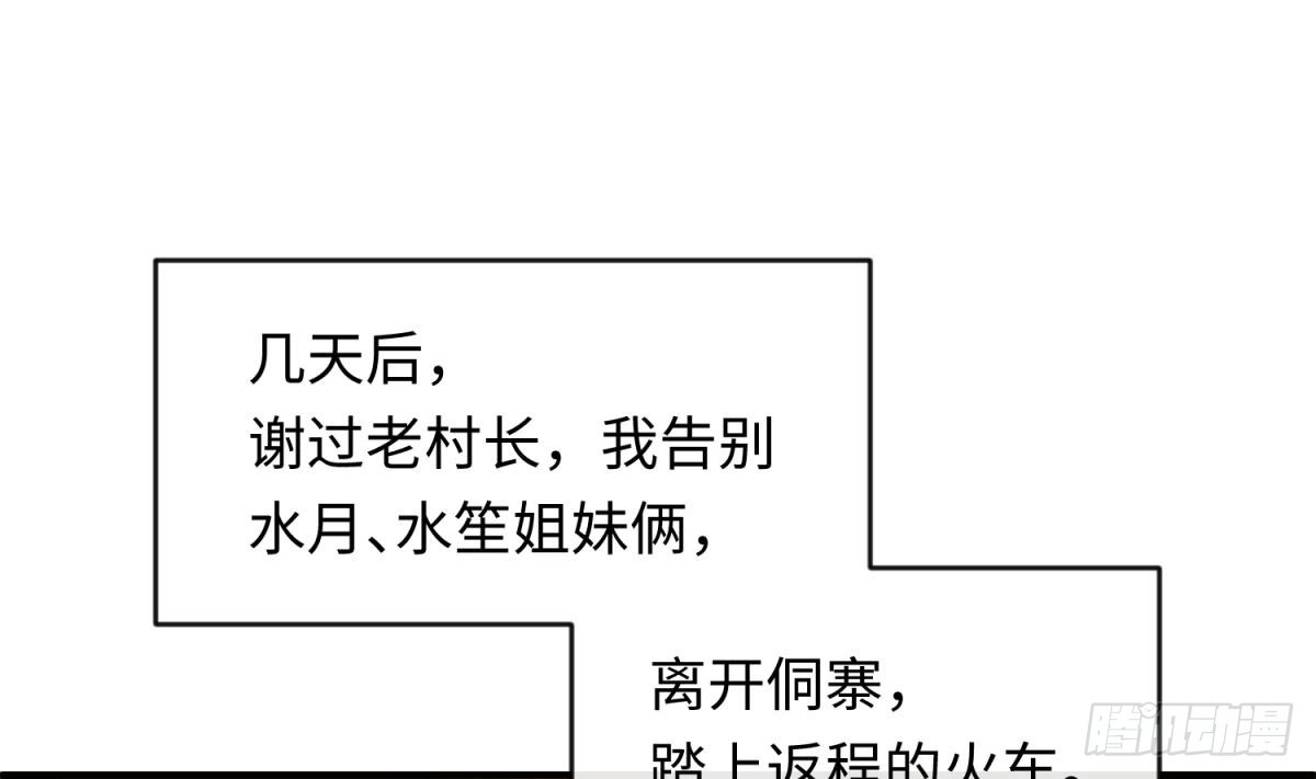 女神的私人医生 第111话 初雪 第43页