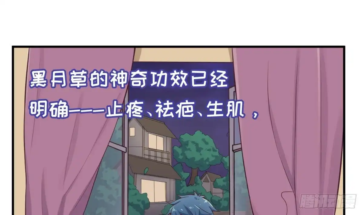 女神的私人医生 第111话 初雪 第28页