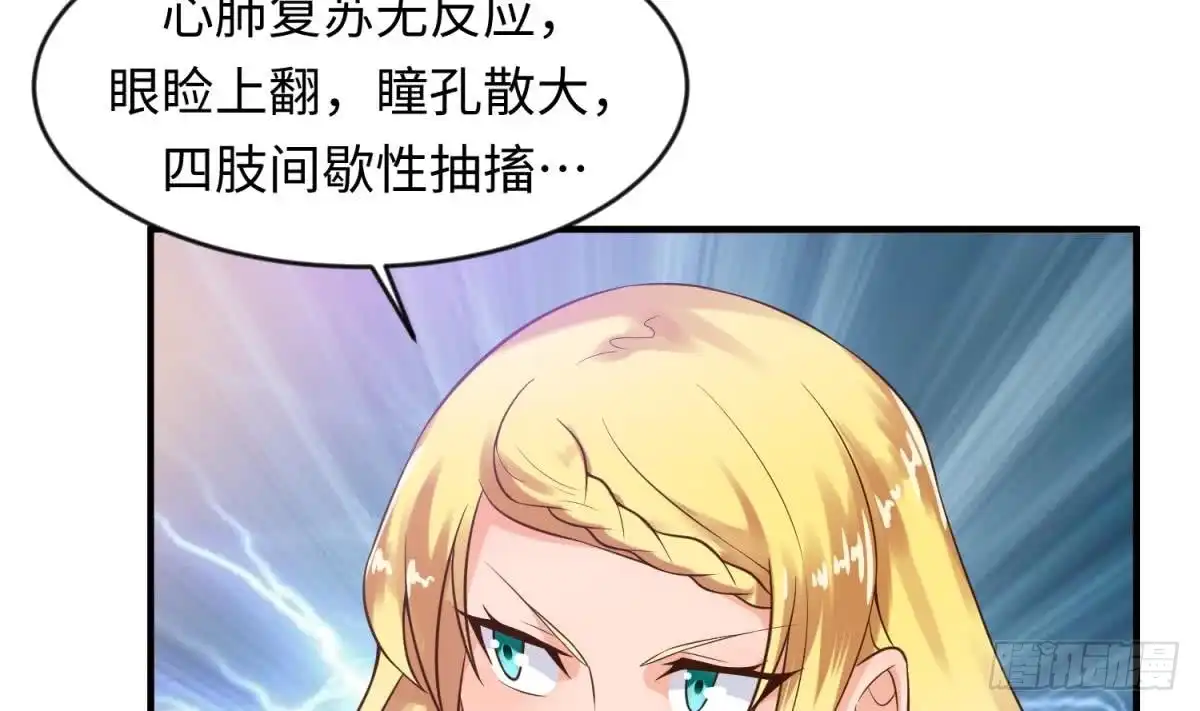 女神的私人医生 第111话 初雪 第59页