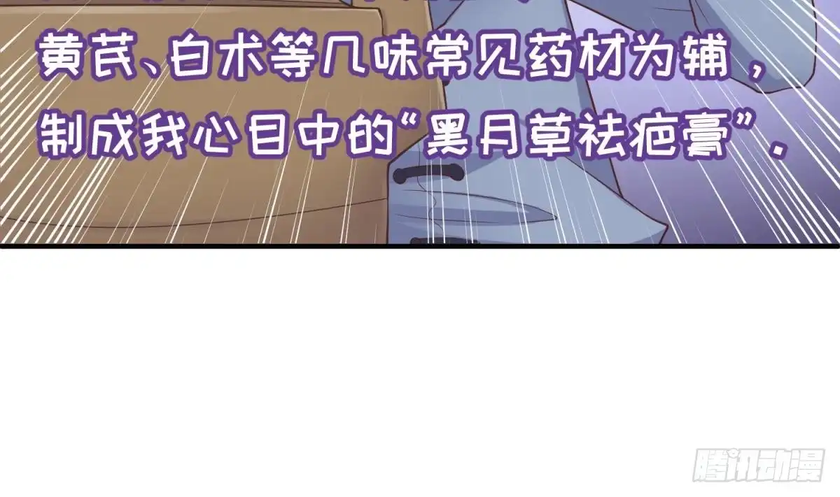 女神的私人医生 第111话 初雪 第35页