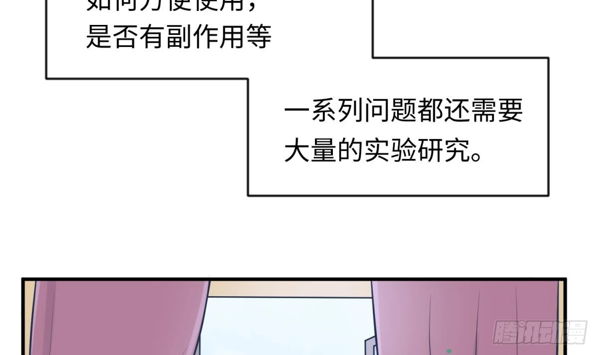 女神的私人医生 第111话 初雪 第30页
