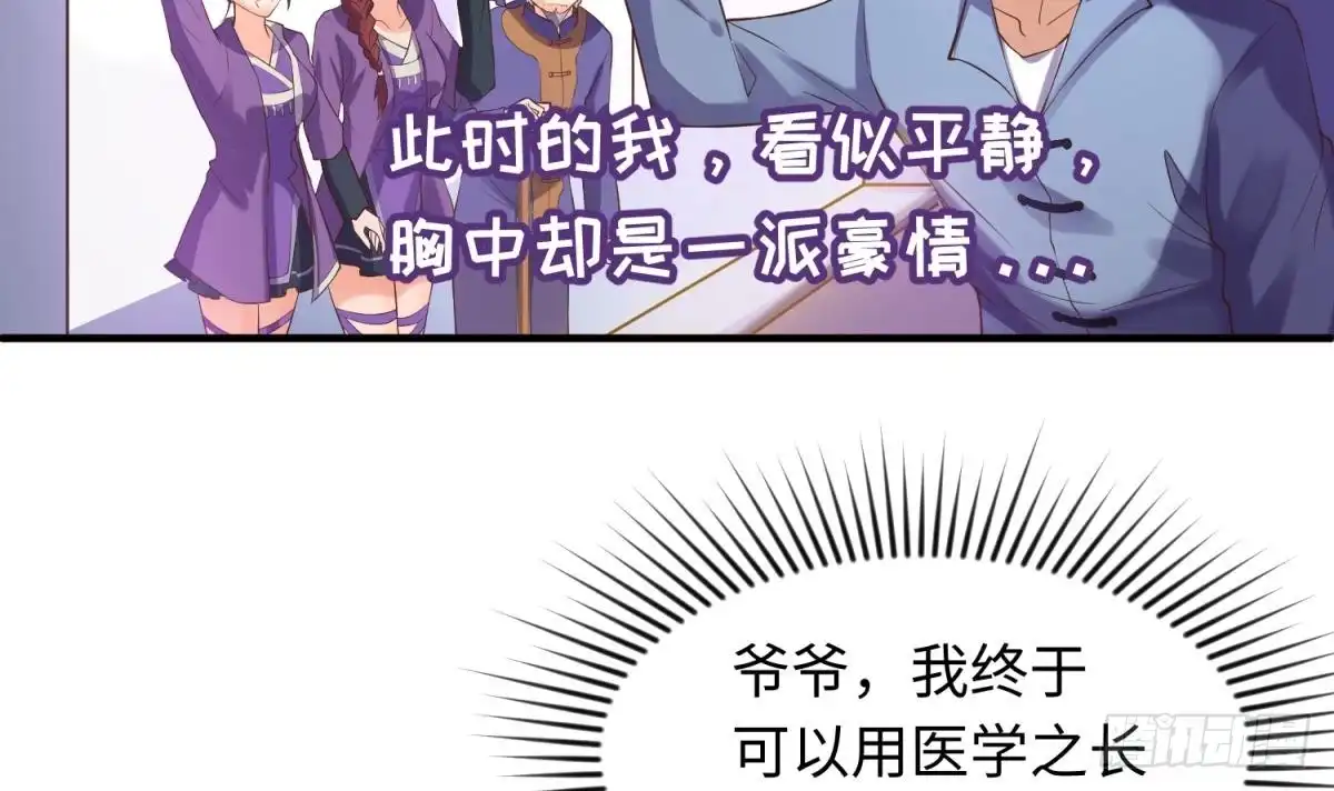 女神的私人医生 第111话 初雪 第45页
