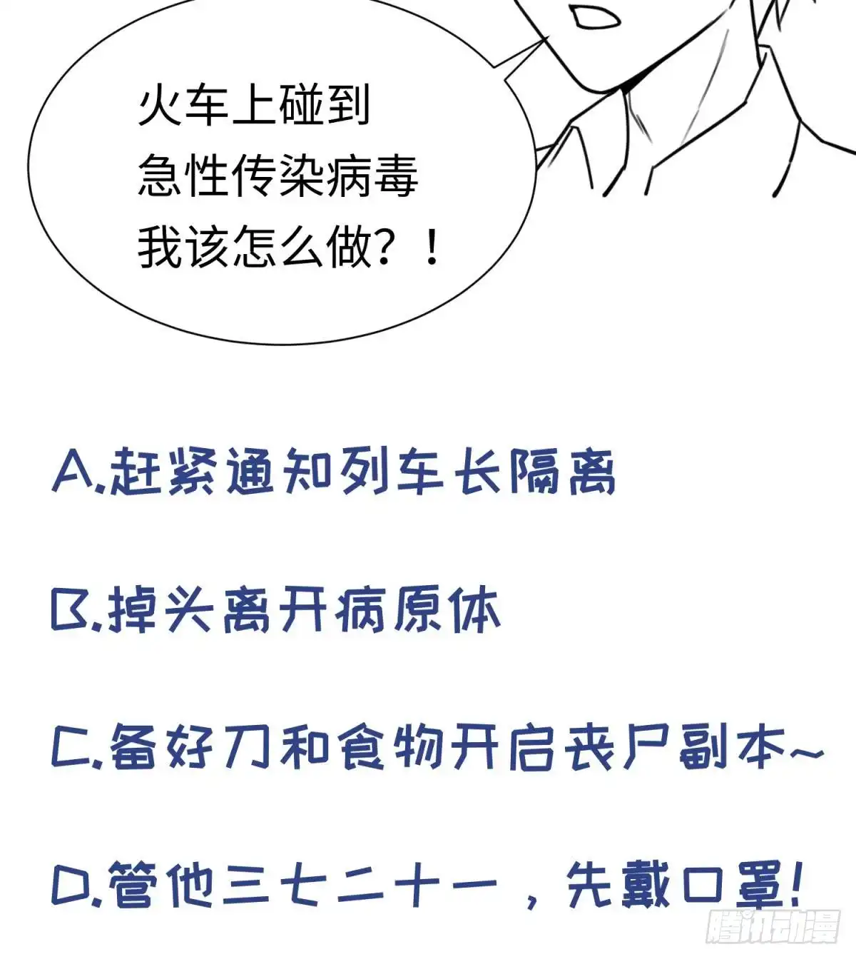 女神的私人医生 第111话 初雪 第68页