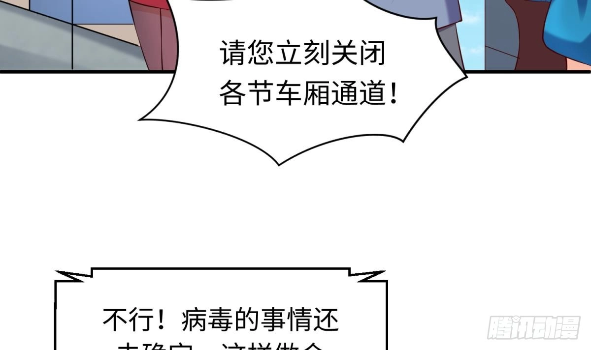 女神的私人医生 第112话 恐怖毒发 第6页