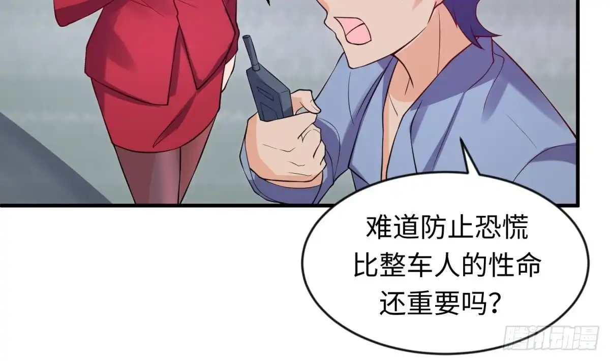 女神的私人医生 第112话 恐怖毒发 第8页