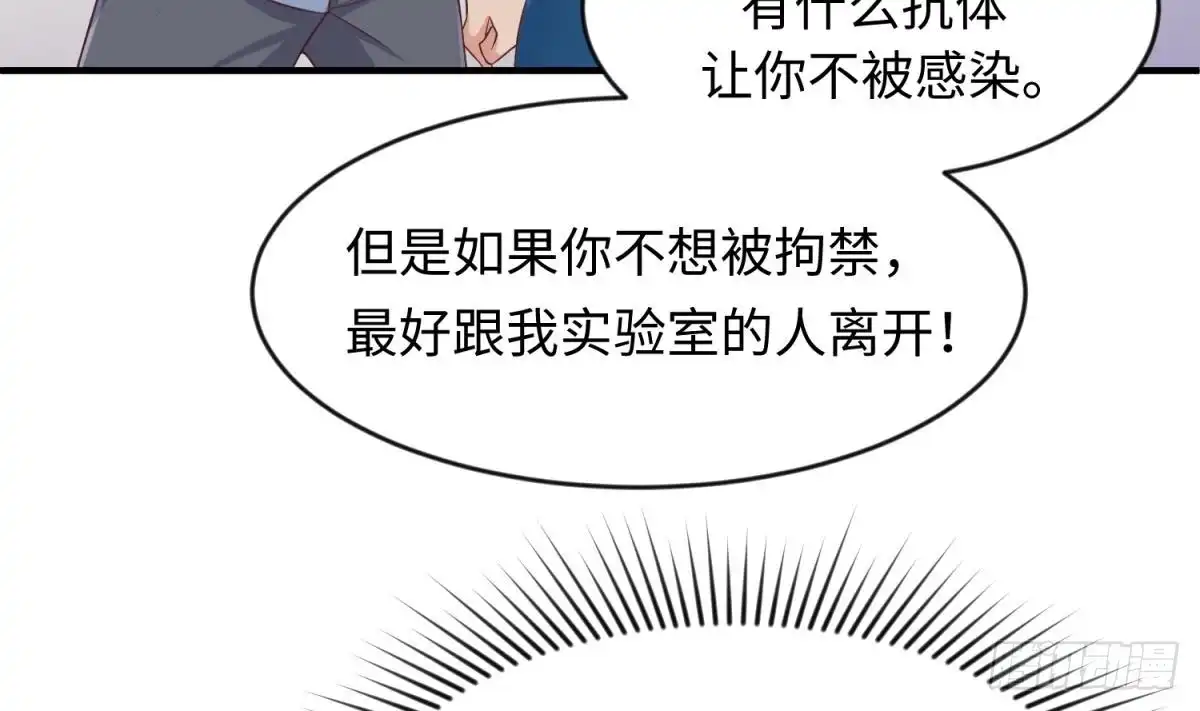 女神的私人医生 第112话 恐怖毒发 第50页