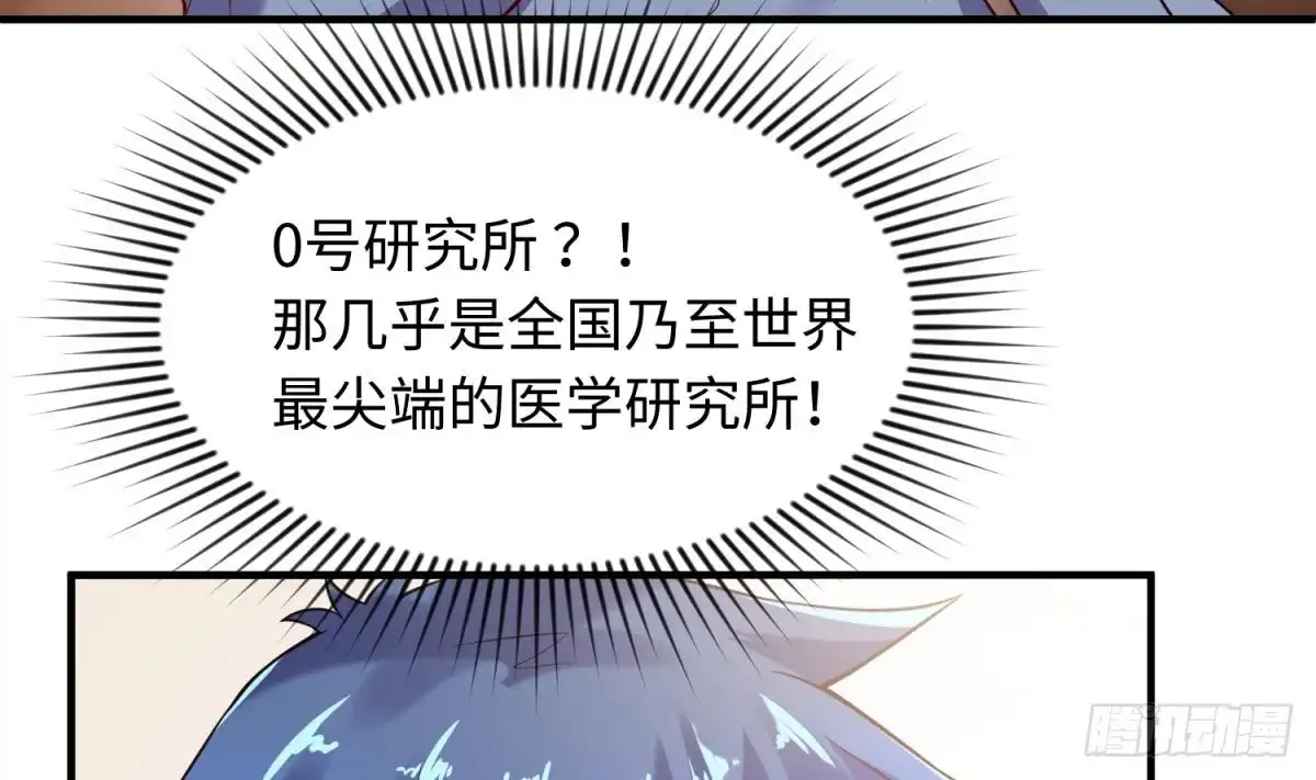 女神的私人医生 第112话 恐怖毒发 第11页