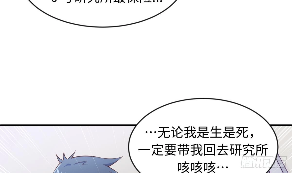 女神的私人医生 第112话 恐怖毒发 第53页