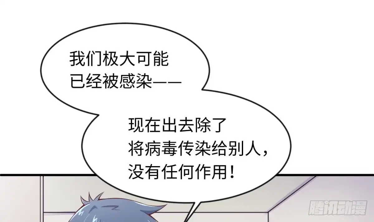 女神的私人医生 第112话 恐怖毒发 第22页