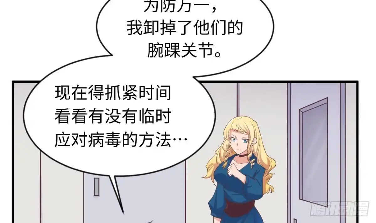 女神的私人医生 第112话 恐怖毒发 第45页