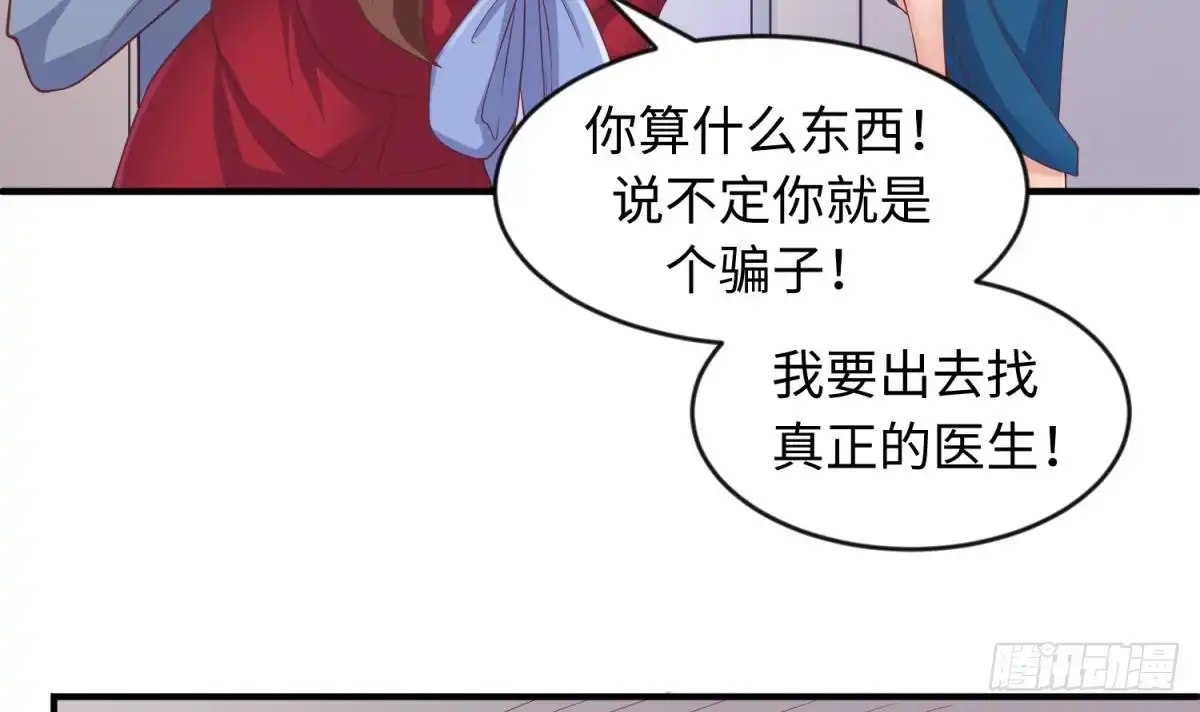 女神的私人医生 第112话 恐怖毒发 第24页