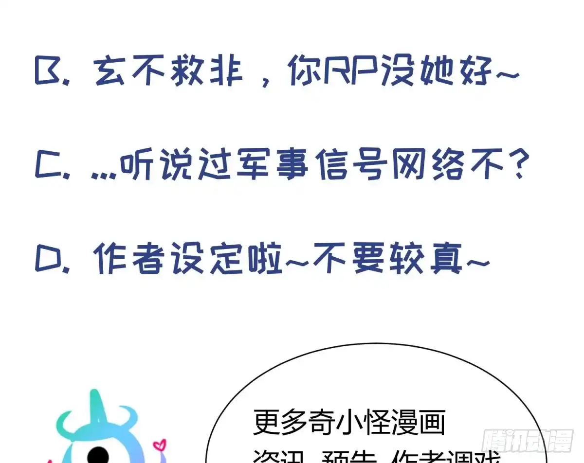 女神的私人医生 第113话 沦为试验品？！ 第62页