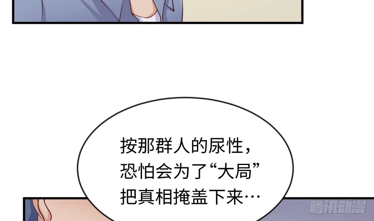 女神的私人医生 第113话 沦为试验品？！ 第47页