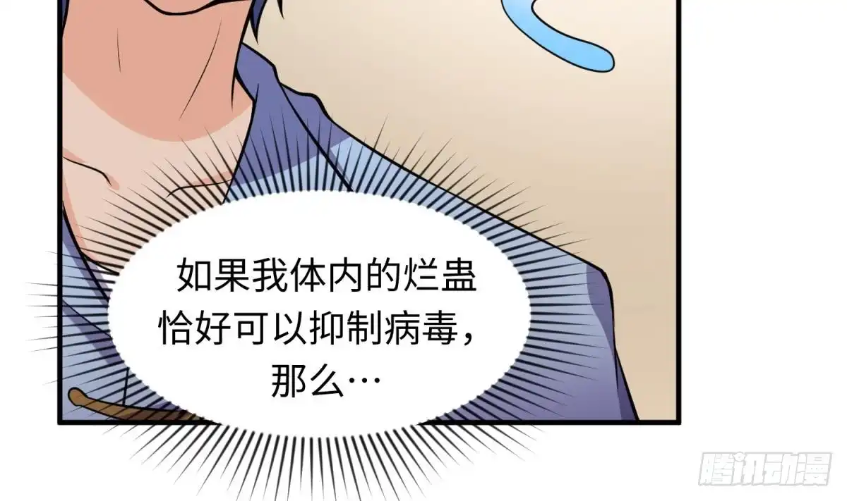 女神的私人医生 第113话 沦为试验品？！ 第10页