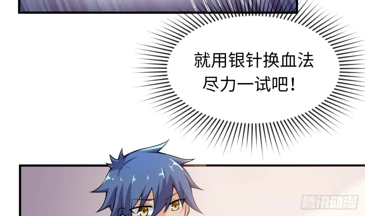 女神的私人医生 第113话 沦为试验品？！ 第15页