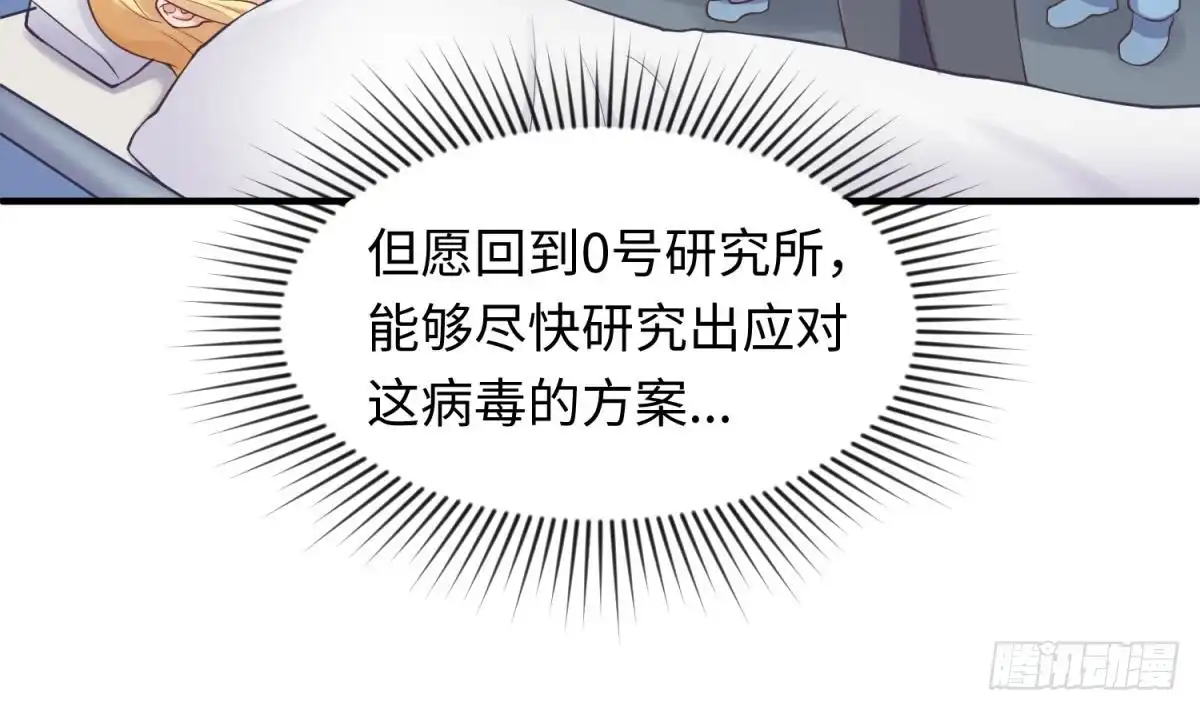 女神的私人医生 第113话 沦为试验品？！ 第31页