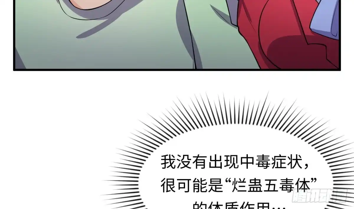 女神的私人医生 第113话 沦为试验品？！ 第8页