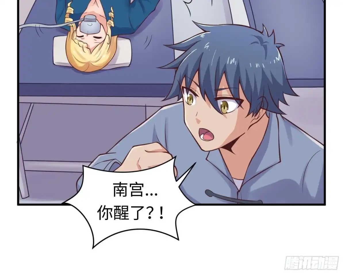 女神的私人医生 第113话 沦为试验品？！ 第42页