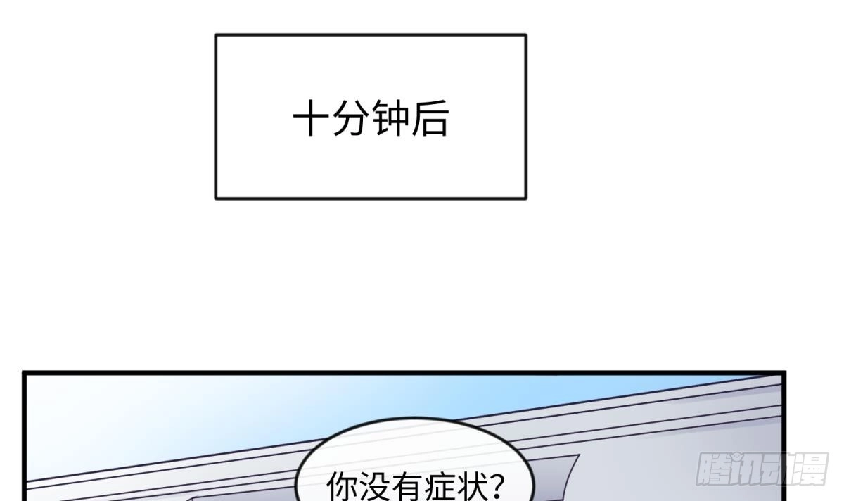 女神的私人医生 第113话 沦为试验品？！ 第27页