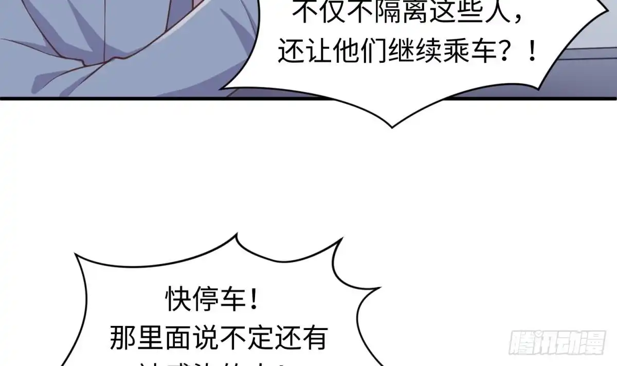 女神的私人医生 第113话 沦为试验品？！ 第36页