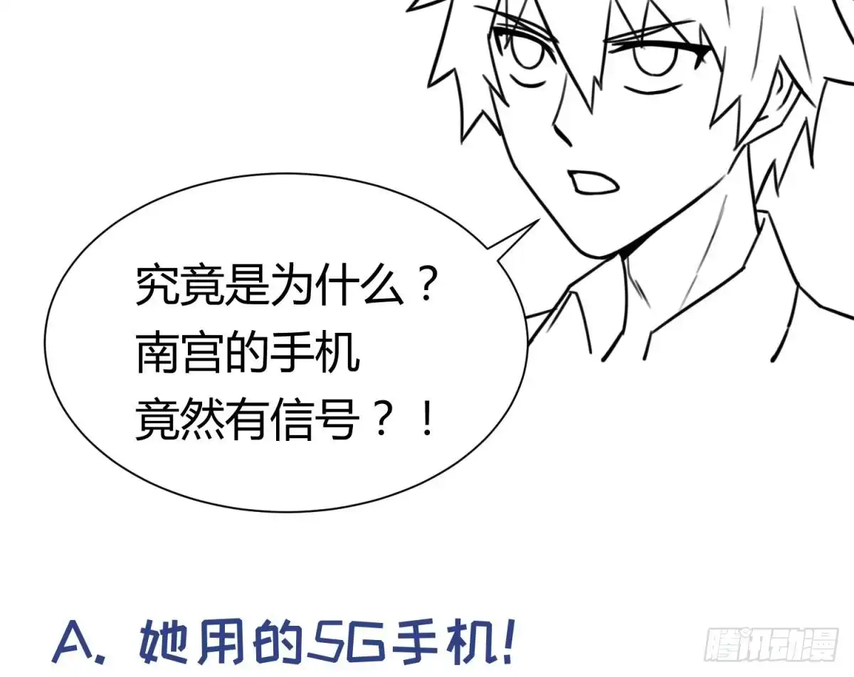 女神的私人医生 第113话 沦为试验品？！ 第61页