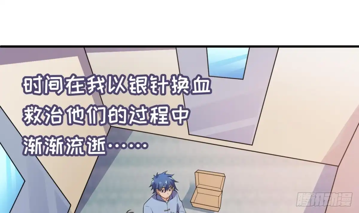 女神的私人医生 第113话 沦为试验品？！ 第18页