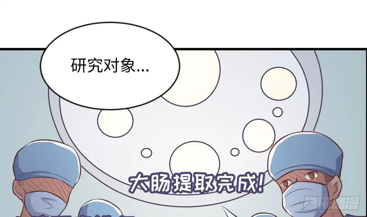女神的私人医生 第113话 沦为试验品？！ 第50页