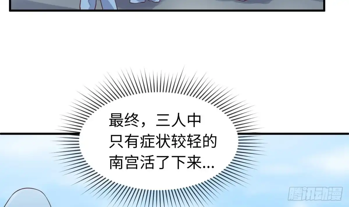 女神的私人医生 第113话 沦为试验品？！ 第29页