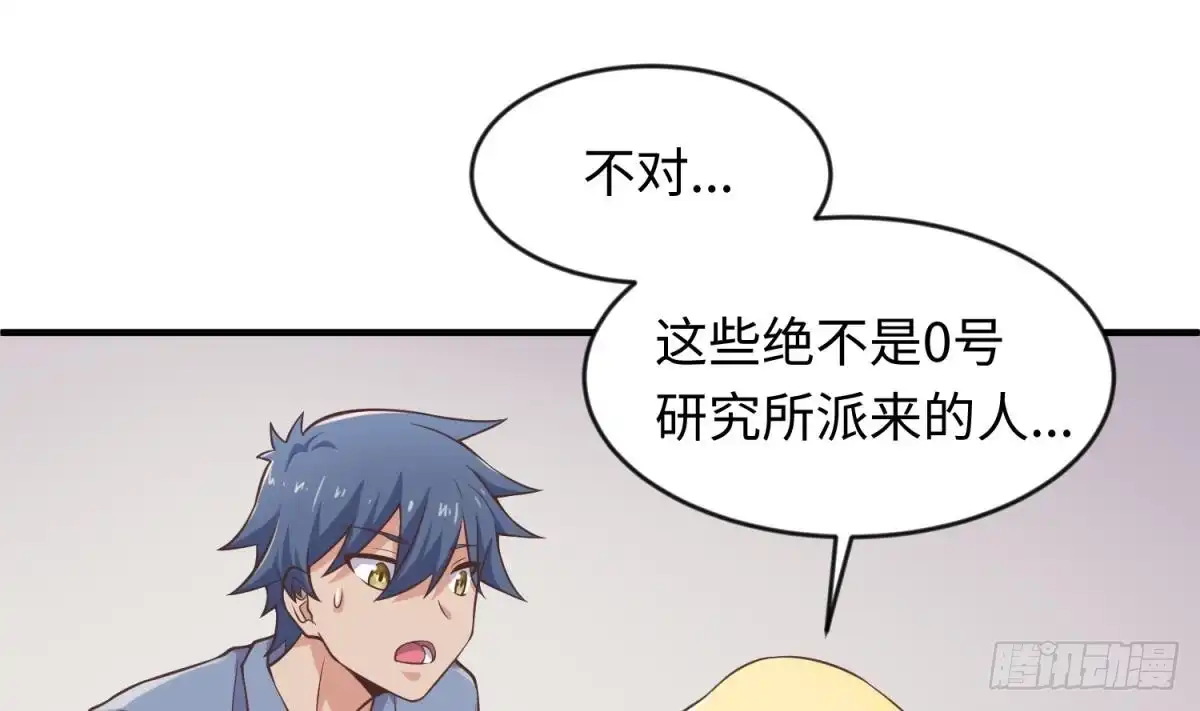 女神的私人医生 第113话 沦为试验品？！ 第43页