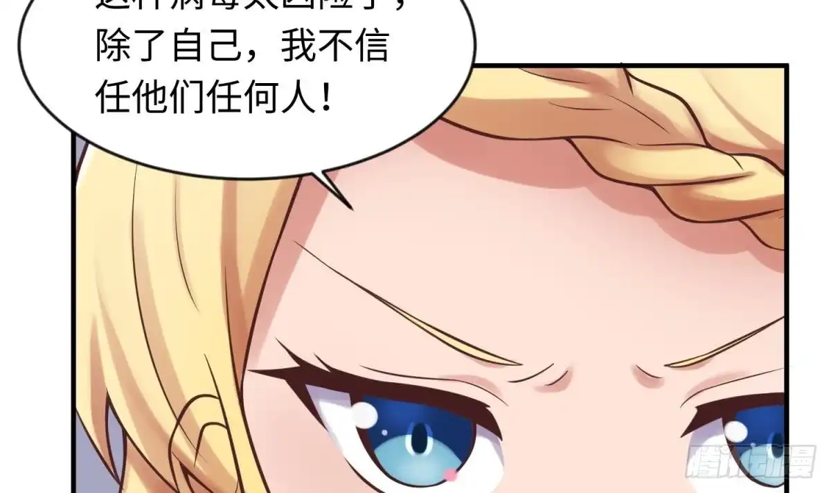 女神的私人医生 第113话 沦为试验品？！ 第54页
