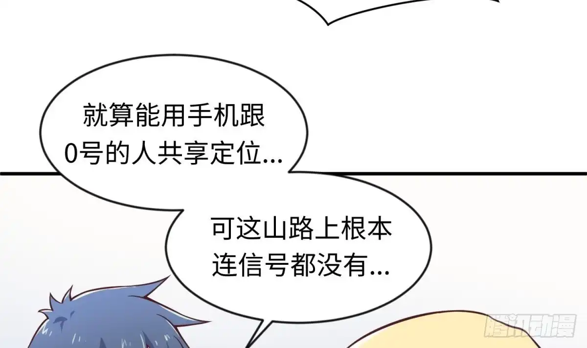 女神的私人医生 第113话 沦为试验品？！ 第56页