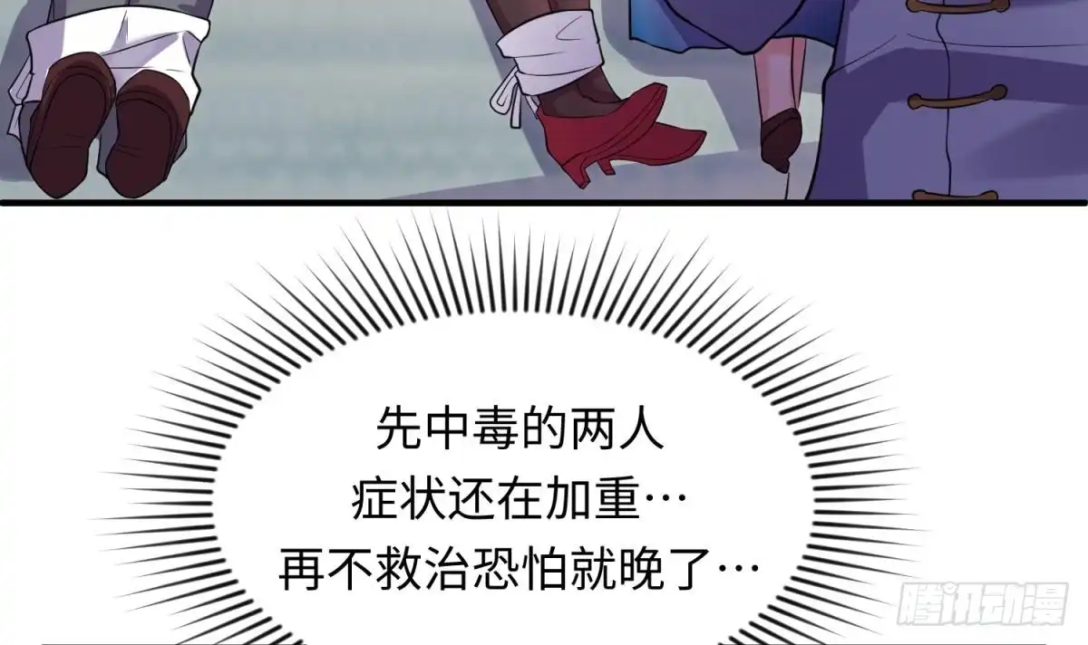 女神的私人医生 第113话 沦为试验品？！ 第6页