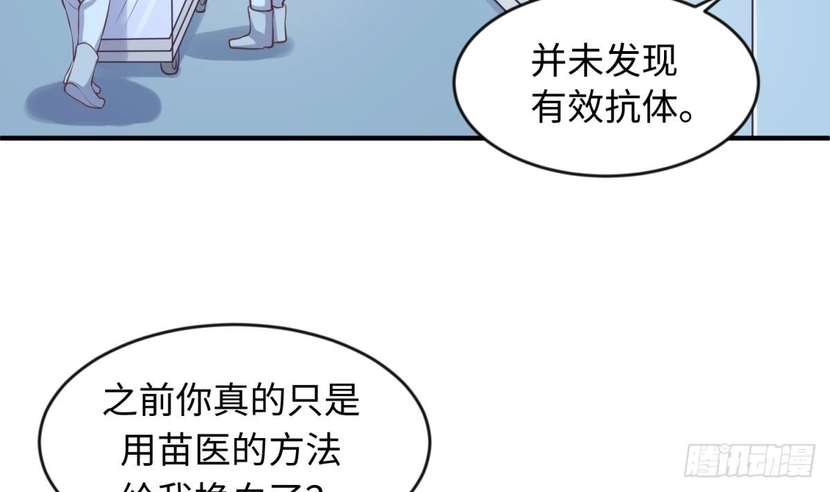 女神的私人医生 第114话 0 号实验室 第42页