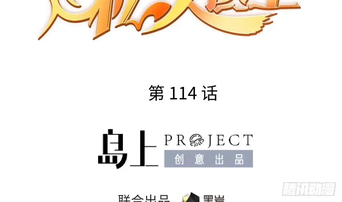女神的私人医生 第114话 0 号实验室 第2页