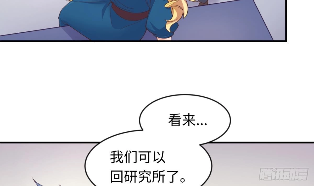 女神的私人医生 第114话 0 号实验室 第24页