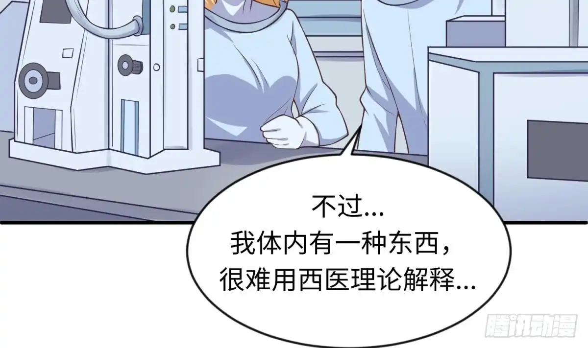 女神的私人医生 第114话 0 号实验室 第44页